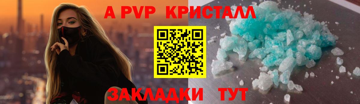 A-PVP  A-PVP VHQ  Вход с VPN  Екатеринбург  Alfa_PVP кристаллы  APVP Соль 