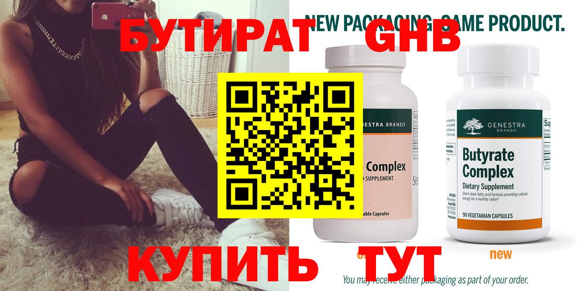 Бутират  БУТИРАТ жидкий экстази  Вход с VPN  Екатеринбург 