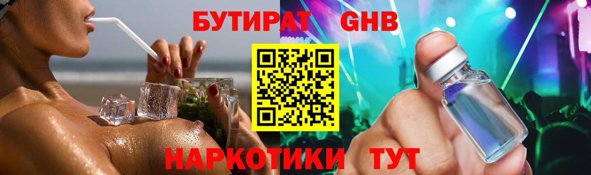 БУТИРАТ вода Екатеринбург
