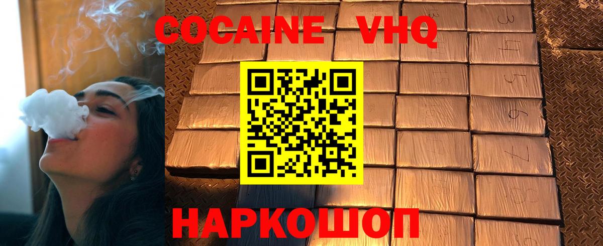 КОКАИН VHQ Екатеринбург