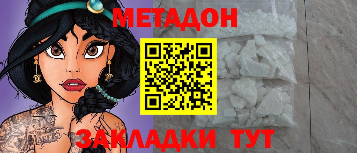 МЕТАДОН methadone Екатеринбург